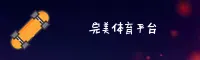 完美体育365wm官方网站